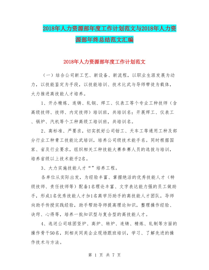 加强文档资源安全、聚焦传统行业转型 2023年锅炉企业人力资源管理策略与机遇分析